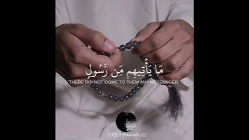 {يَٰحَسۡرَةً عَلَى ٱلۡعِبَادِۚ} || بصوت القارئ شريف مصطفى || هدوء وراحة❤️ || اجمل حالات قرآن