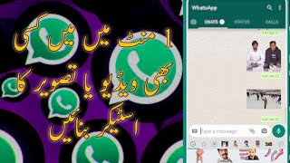 how to create WhatsApp animated sticker | @PunjabitvPakistann screenshot 4