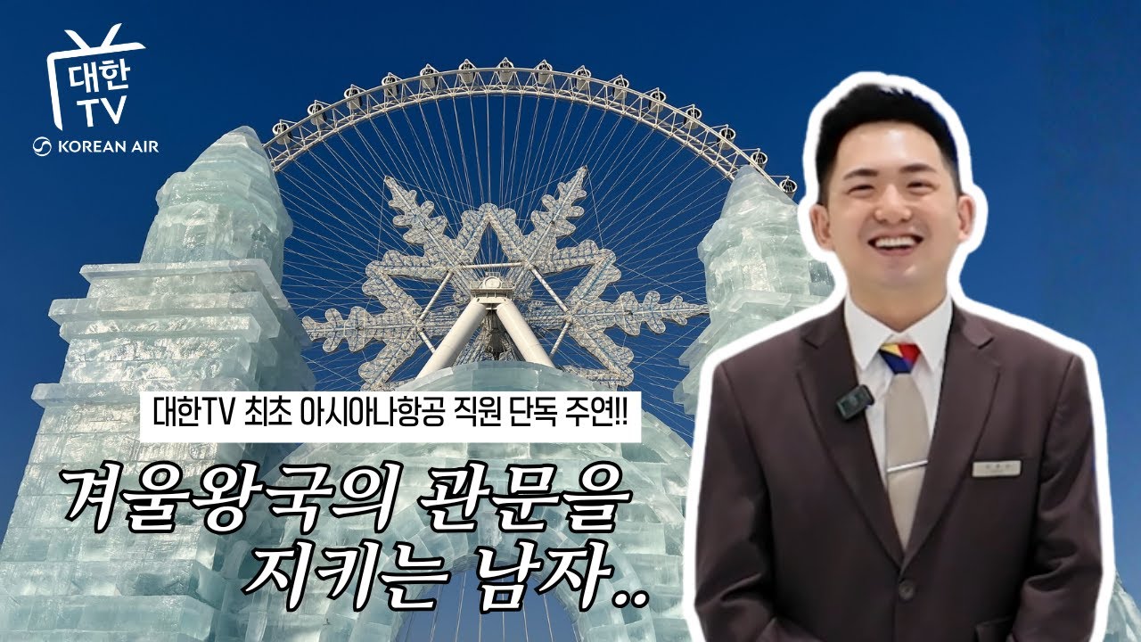 [EP69] 날아서 세계속으로 - 하얼빈 (ENG)