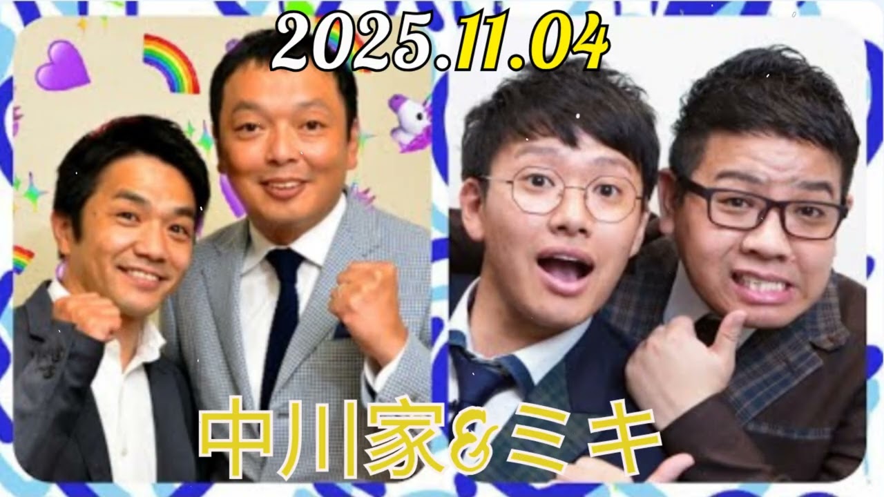 【兄弟トークショー】中川家&ミキ