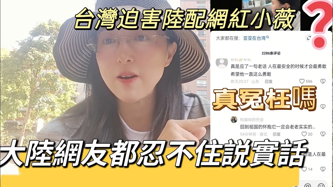 250322 台灣政府在迫害陸配網紅嗎？話能這麼說嗎？大陸網友都忍不住說實話。桃園機場義結金蘭。
