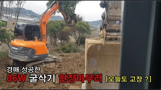 경매성공헌 볼보06w 굴삭기 마무리 현장 작업 [ 소나무는!! 공투지! ]