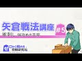 【将棋】矢倉戦法Part5 雀刺しの指し方、矢倉囲いを端から崩せ！【戦法 定跡講座】