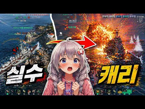 (Ad) The newbie who kept crashing into islands goes beast mode at the end lol | World of Warships
