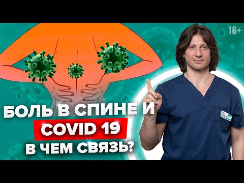 Почему болит спина при ковиде? Ломота в теле при коронавирусе #Shorts