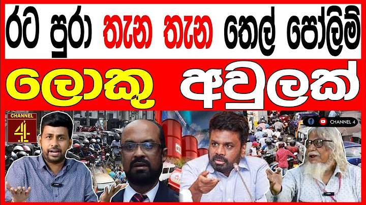 රට පුරා තැන තැන තෙල් පෝලිම් ලොකු අවුලක්.malimawa/මාලිමාව