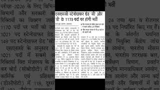 *SSC स्टेनोग्राफर ग्रेड सी और डी के 1170 पदों पर होगी भर्ती*