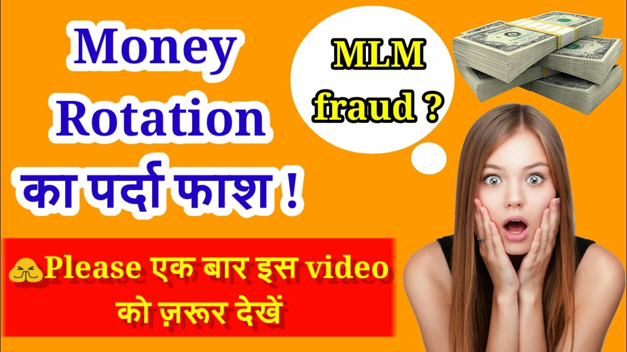 Money Rotation Kya hota hai ? 🙏ज्वॉइन करने से पहले सौ बार सोचे Utkarsh The Youngest Speaker