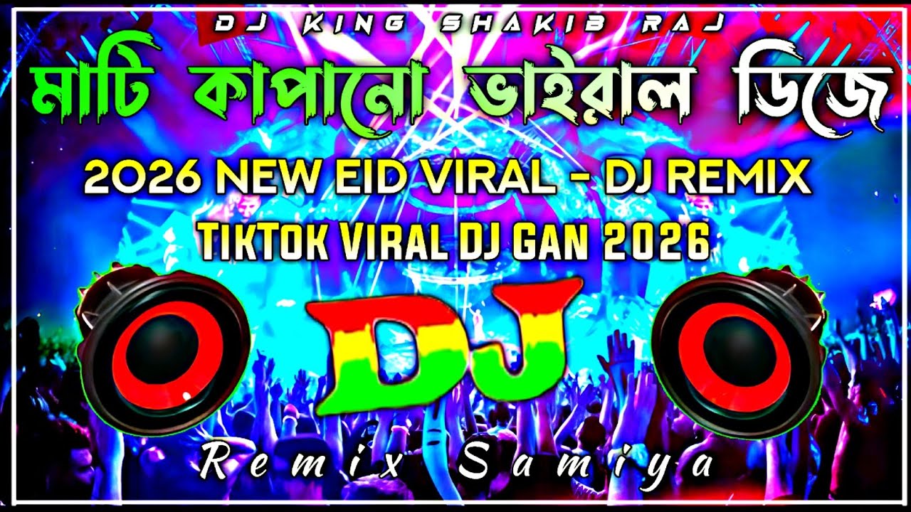 মাটি কাপানো ডিজে গান | Hindi DJ Song | পুরুলিয়া ডিজে গান | হিন্দি ডিজে গান | Bhojpuri DJ Gaan |
