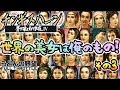 『チンギスハーン・蒼き狼と白き牝鹿IV with PK』世界の美女は俺のもの!その3【うどんの野望】