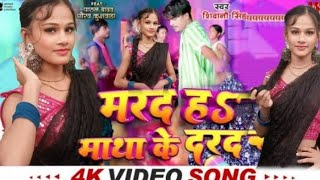 #Video - चूल्ही में झोंक दी | #Shivani Singh | Chulhi Me Jhok Di | Bhojpuri New Song 2024