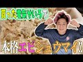 りょうくんにもらった電気セイロでエビしゅうまい蒸してみた！