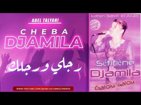 الشابة جميلة العنابية رجلي ورجلك 