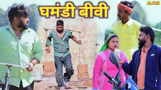 घमंडी बीवी कै भंडा फूटि गा😧|| अवधी कॉमेडी || Sad Story🙁|| Akhilesh comedy show