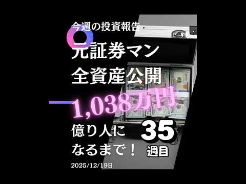 元証券マン(ロック)今週の投資報告/包み隠さず資産公開/サンバイオ【4592】に全財産投資中　#株式投資 #資産運用  #新nisa #投資初心者#ideco #インド株#ダブルバガー #お金 #投資