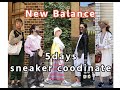 【VLOG】ニューバランスのスニーカーで過ごす５日間コーデ！お買い物/ランチ/お仕事/サロン/ヨガ