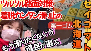 雪国のツルツル路面必殺アイテム •手持ちの靴に簡単に滑り止め対策