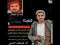 قصيدة مرثية وعزاء من كلمات الاخ زايد قاسم الشهراني بعدوفاء محمد صالح اداء ابوشهاب الخبجي قصيدة مرثية وعزاء من كلمات الاخ زايد قاسم الشهراني بعدوفاء محمد صالح اداء ابوشهاب الخبجي