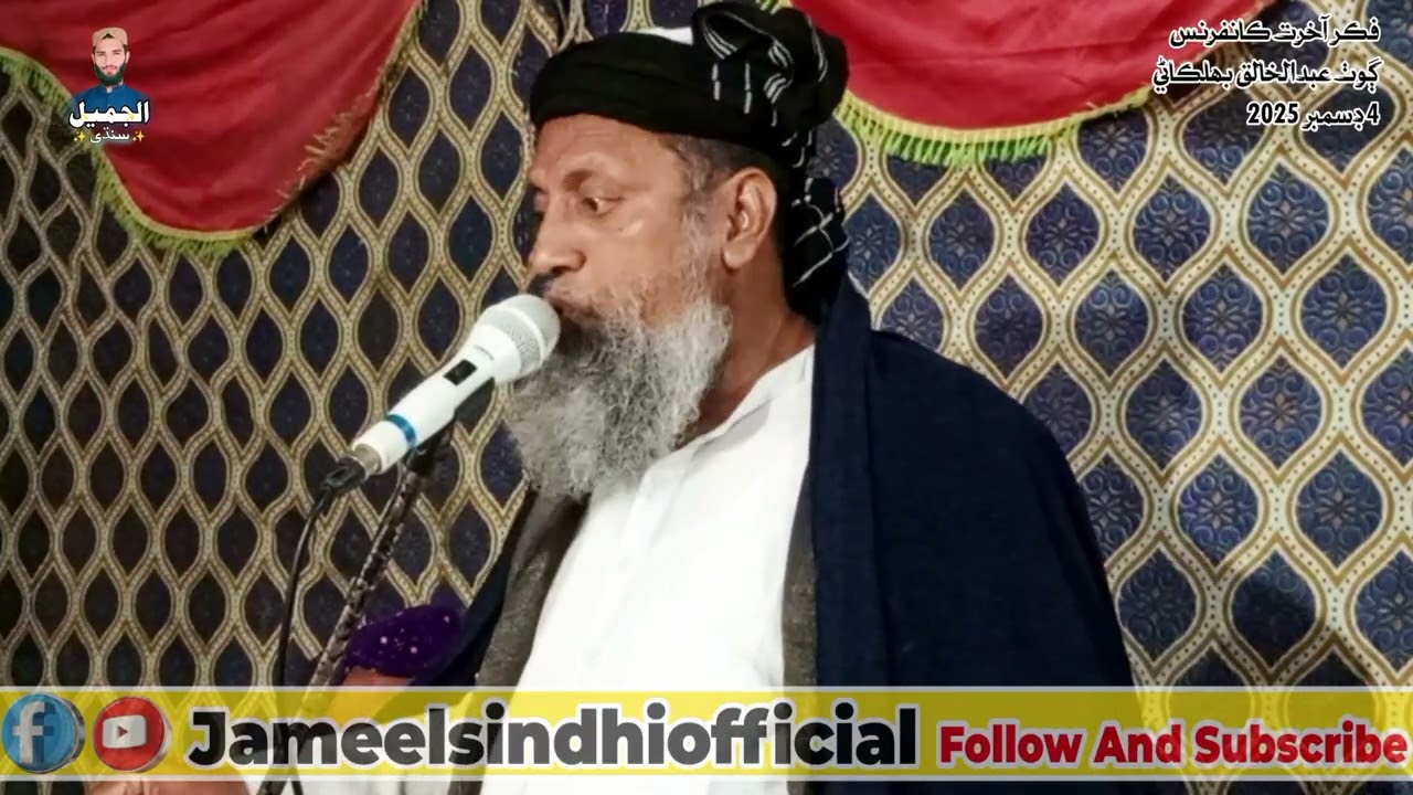 تمام بہترین نیو بیان 👇شیرین بیان عاشق القرآن حضرت مولانا صبغت اللہ جوڳي صاحب