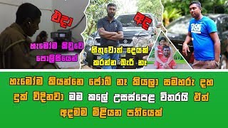 මිළියන පතියෙක් වූ පොලිස් කොස්තාපල්