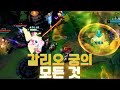 여러분들은 지금까지 잘못 쓰고 계셨습니다【갈리오 강의】【갈리오 궁의 모든 것】【갈리오 서폿 】