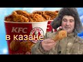 КУРИНЫЕ НОЖКИ в Сибирском стиле!!#kfc #кфс #фастфуд #еда #kfcchicken #zachchoi #zachchoiasmr #рецепт