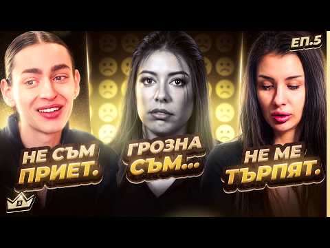 ТАЙНИТЕ НА ИНФЛУЕНСЪРИТЕ - КЪЩАТА НА ИНФЛУЕНСЪРИТЕ - СЕЗОН 5 | ЕПИЗОД 5