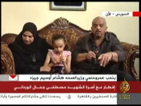 إفطار مع أسرة الشهيد مصطفى جمال الوردانى