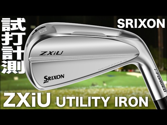 Srixon ZXiU Utility Iron Trackman Test Drive - YouTube