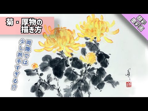 専用　水墨画　墨彩画　絵画　美人画　日本画　寸松庵 hqdefault.jpg