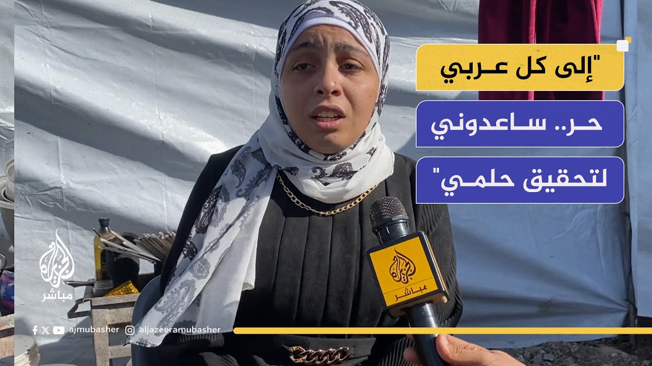 طالبة متفوقة يحطم فقر غزة حلمها