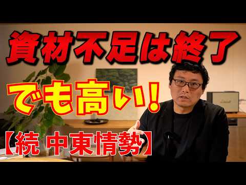 【結論】資材不足は終わります。でも建築費は下がりません - でんホームの家づくり情報ch