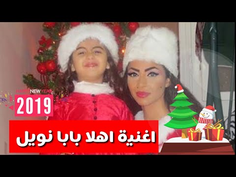 اهلا بابا نويل