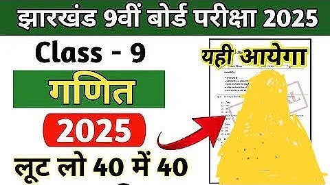 Class 9 Math Important Objective Question 2025 JAC Board, Class 9 Math Model Set 1 2025