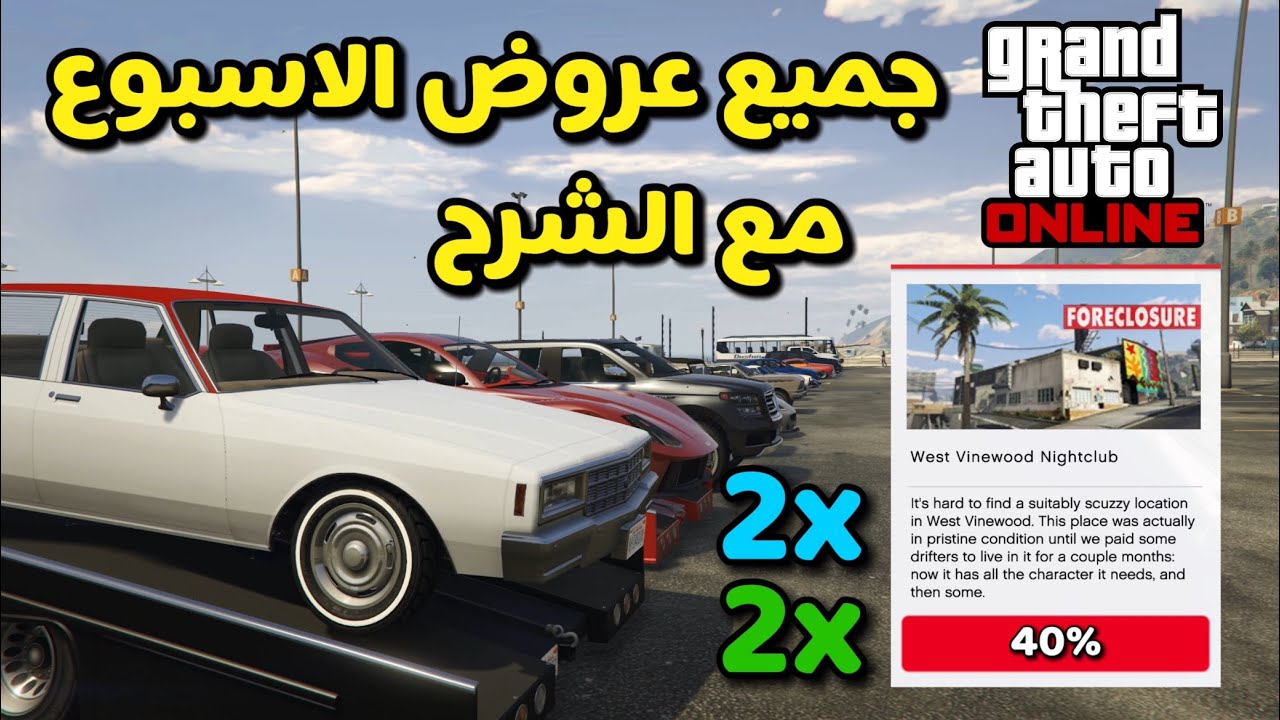 محتويات تحديث الاسبوع مع الشرح في قراند 5 GTA