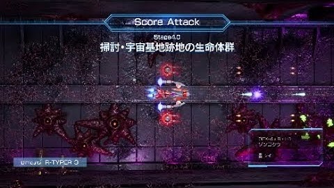 [R-TYPE FINAL 2] R-TYPER3:Stage 4.0 追加機体 OFX-4(SONGOKUU) ノーミスクリア [PS4pro]