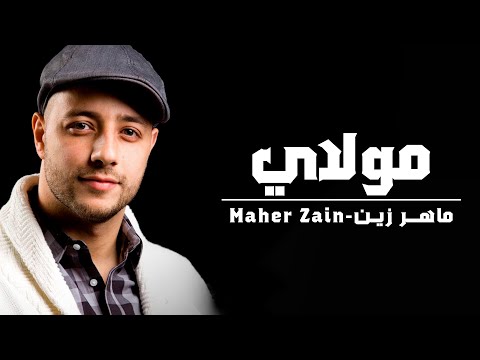     ماهر زين مولاي   