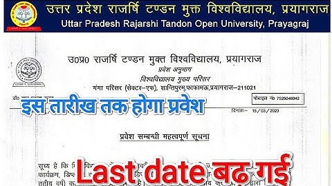 Rajarshi Tandon open University Admission Last date extended | Last date बढ़ गई #uprtou_admission