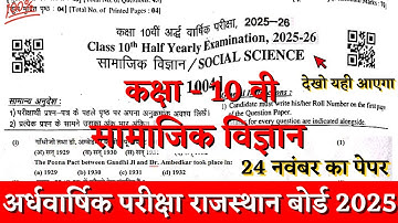 Rbse board class 10th social sciece half yearly paper 2025 | class 10 samajik ardhvarshik paper 2025