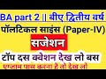 BA Part-2 political science hons paper 4 questions, political science important question BA 2nd year