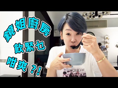 鏡姐廚房 飲緊乜 咁爽?! 煮好西  豆腐魚頭湯做法 鏡生活  張柏芝經理人 鏡姐， 張柏芝推薦鏡生活 鏡生活  契媽Emily  張柏芝近況  微博張柏芝 張柏芝抖音 張柏芝小紅書