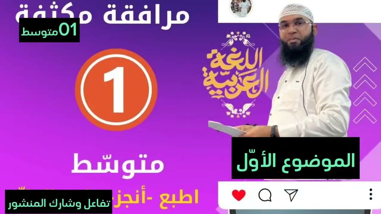 #01متوسط مراجعة رقم 01 للاختبار