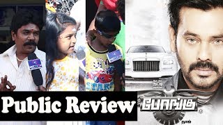 Bongu Movie Public Review | 1st Half&#39;ah விட 2nd Half நல்ல இருக்க😝 | Natty-Super 👌 | படம் சுமார் 😷