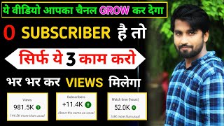 LIVE Proof | How To Increase Views and Subscribers On YouTube | Subscriber Kaise Badhaye 2022