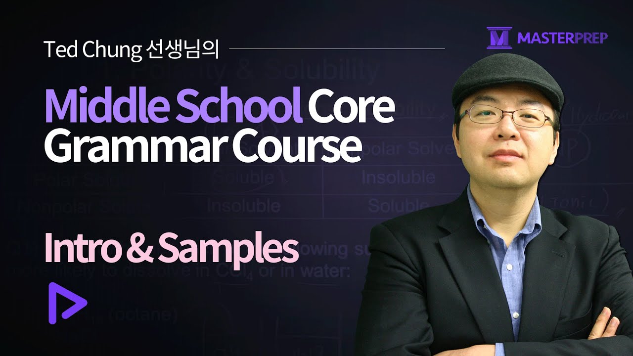 Ted 선생님의 Middle School Core Grammar Course_Intro&Samples