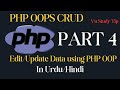 php oop crud part 4 update data using php oop|How to edit & update data using php oop@vustudy4121