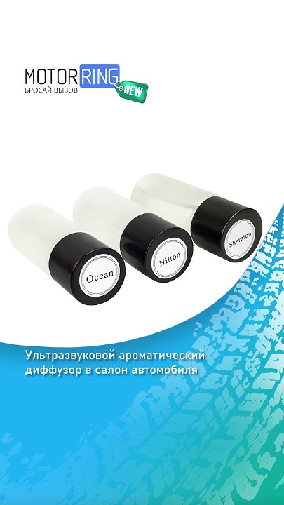 Новинка! Ультразвуковой ароматический диффузор для салона автомобиля ...