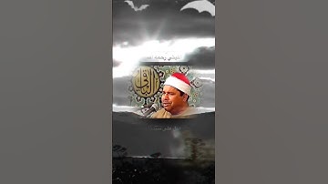 رائعة الشيخ الليثي من خواتيم سورة الحشر 💚💚