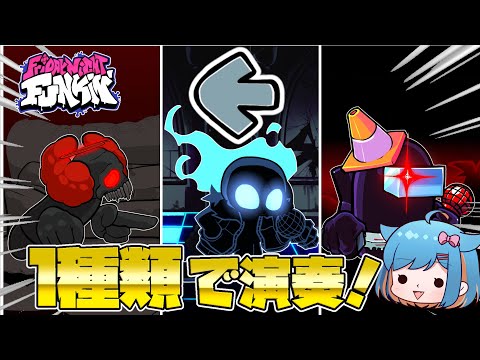 FNF検証 ノーツが1種類だけなら音ゲー初心者でも難関曲クリアできちゃう説 ゆっくり実況 