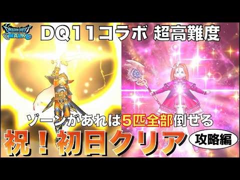 Dragon Quest Walk] Must-Watch for Players Who Can't Win Even with